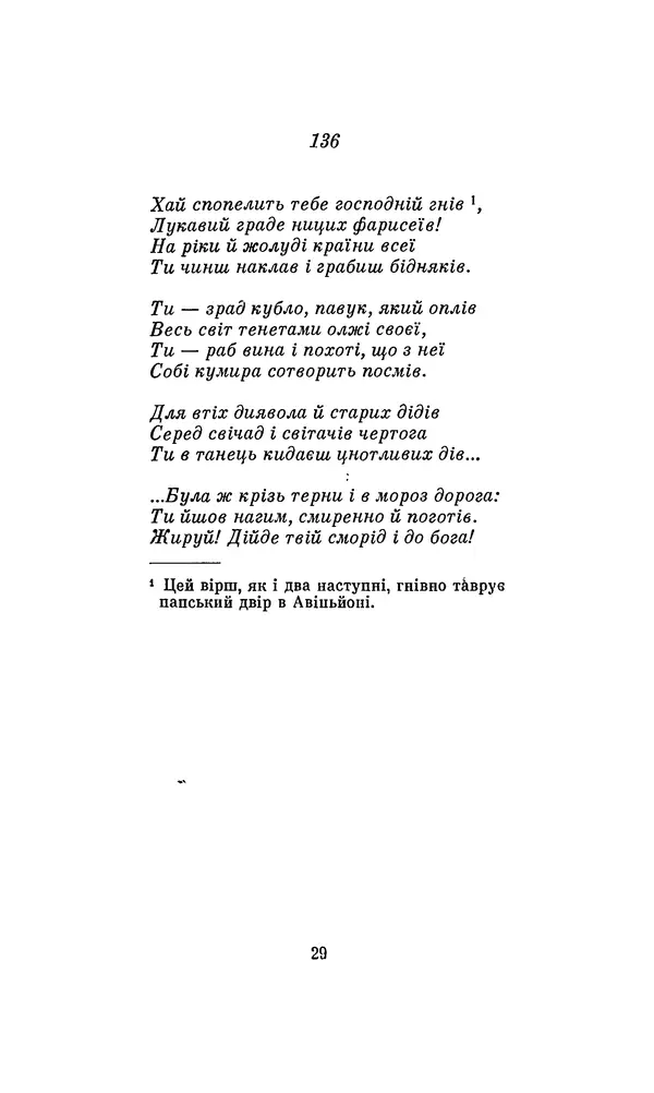 Джон Донн - Світанок. Із європейської поезії Відродження - Страница № 33