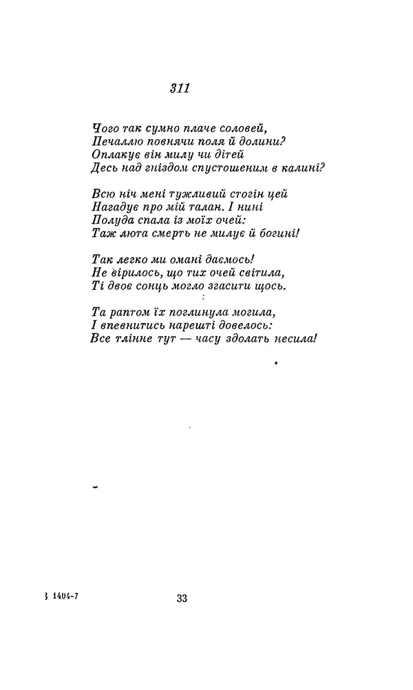 Джон Донн - Світанок. Із європейської поезії Відродження - Страница № 37