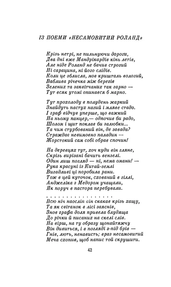 Джон Донн - Світанок. Із європейської поезії Відродження - Страница № 46