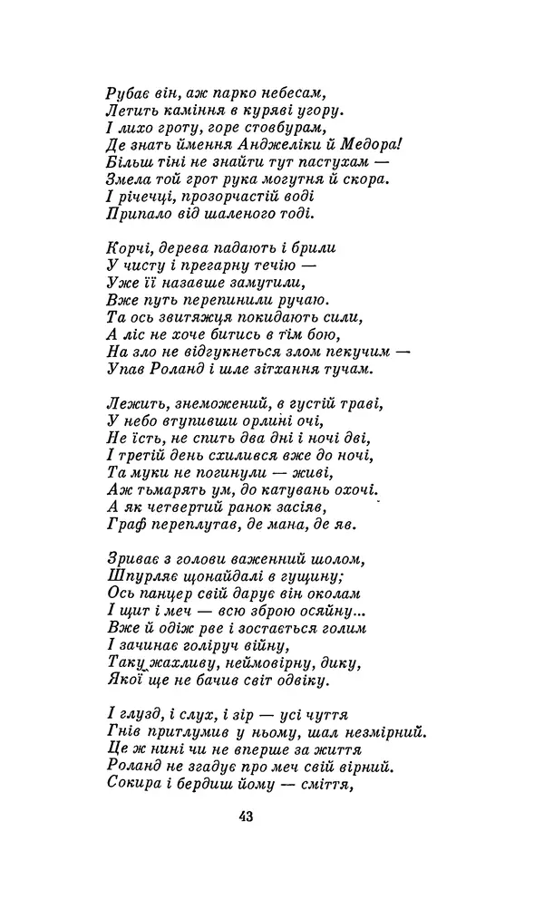 Джон Донн - Світанок. Із європейської поезії Відродження - Страница № 47