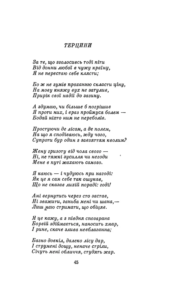 Джон Донн - Світанок. Із європейської поезії Відродження - Страница № 49