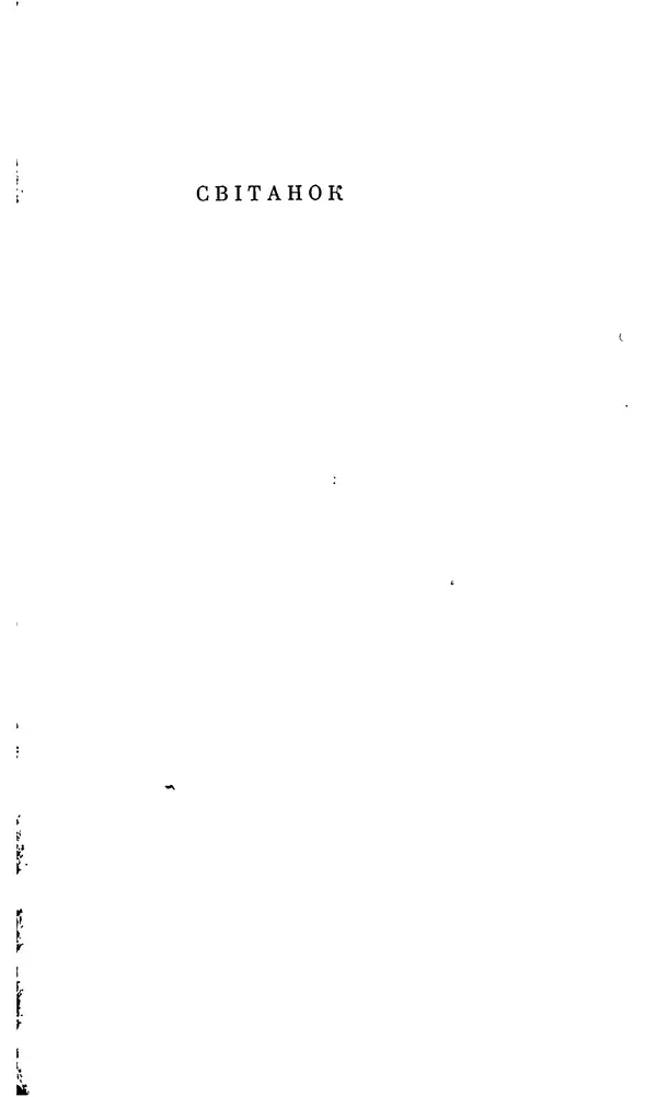 Джон Донн - Світанок. Із європейської поезії Відродження - Страница № 5