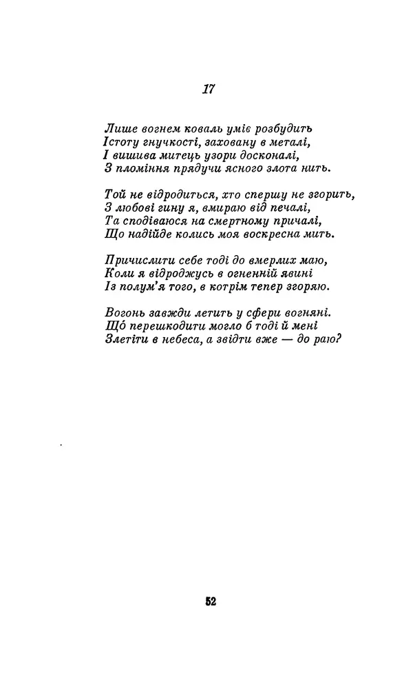 Джон Донн - Світанок. Із європейської поезії Відродження - Страница № 56