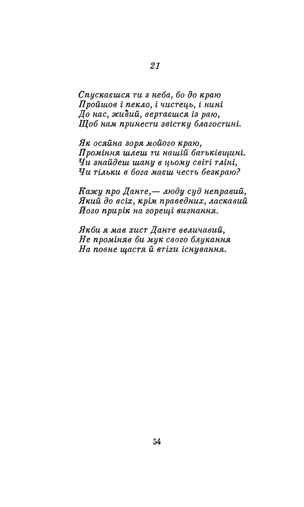 Джон Донн - Світанок. Із європейської поезії Відродження - Страница № 58