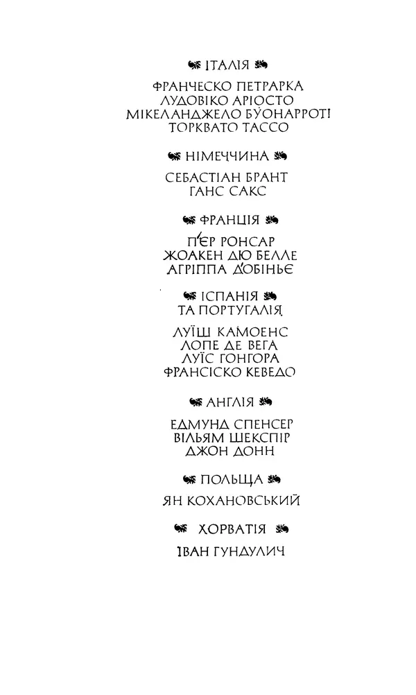 Джон Донн - Світанок. Із європейської поезії Відродження - Страница № 6