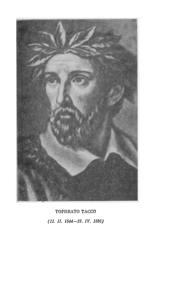Джон Донн - Світанок. Із європейської поезії Відродження - Страница № 63