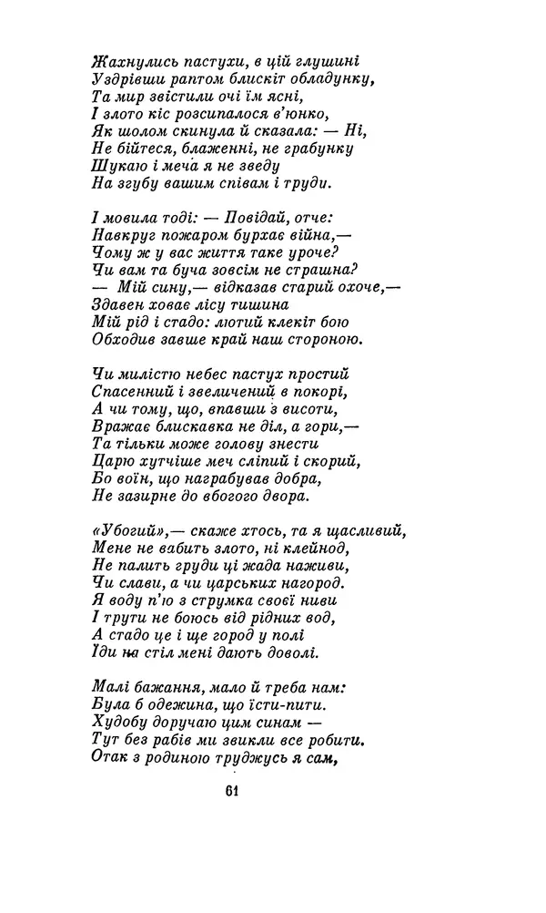 Джон Донн - Світанок. Із європейської поезії Відродження - Страница № 65