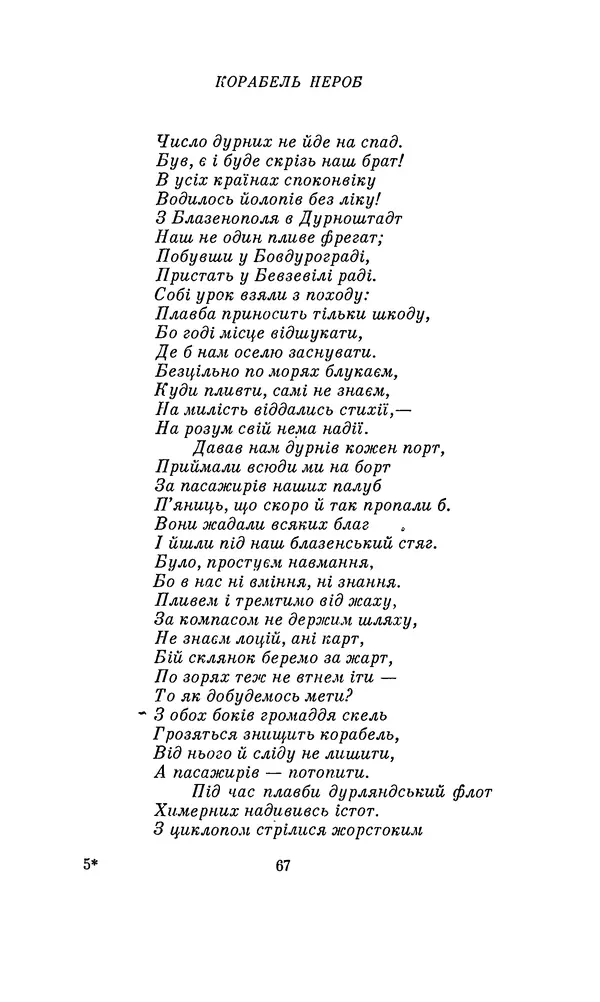 Джон Донн - Світанок. Із європейської поезії Відродження - Страница № 71