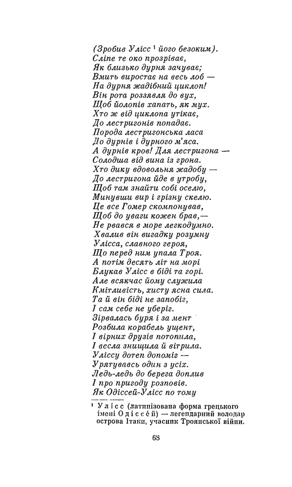Джон Донн - Світанок. Із європейської поезії Відродження - Страница № 72
