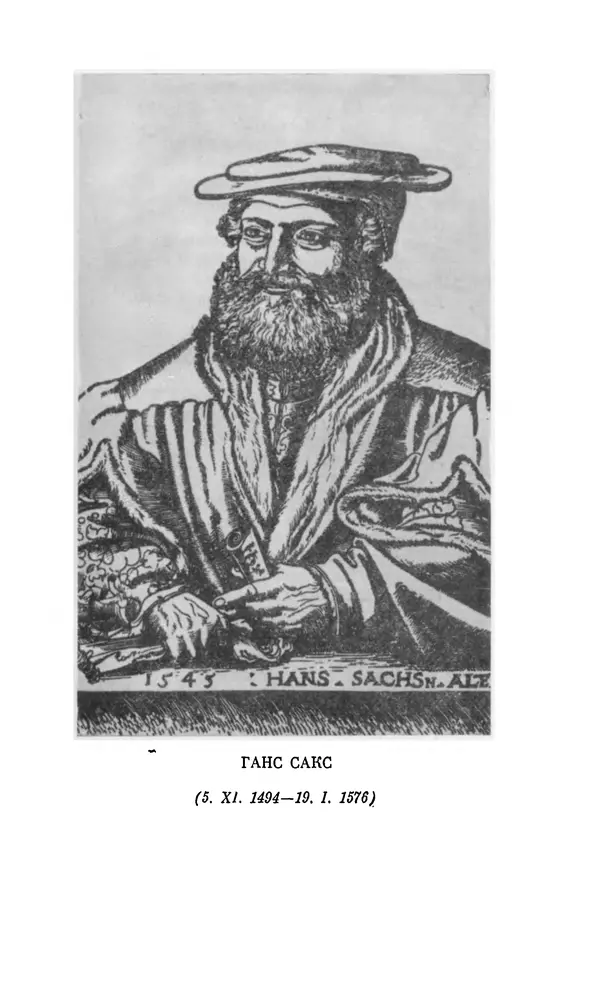 Джон Донн - Світанок. Із європейської поезії Відродження - Страница № 75
