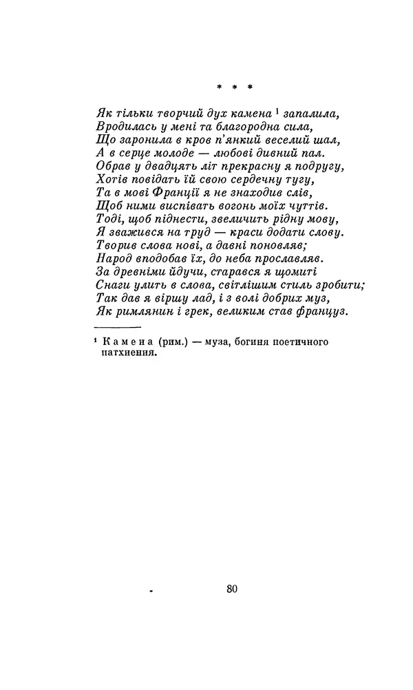 Джон Донн - Світанок. Із європейської поезії Відродження - Страница № 84