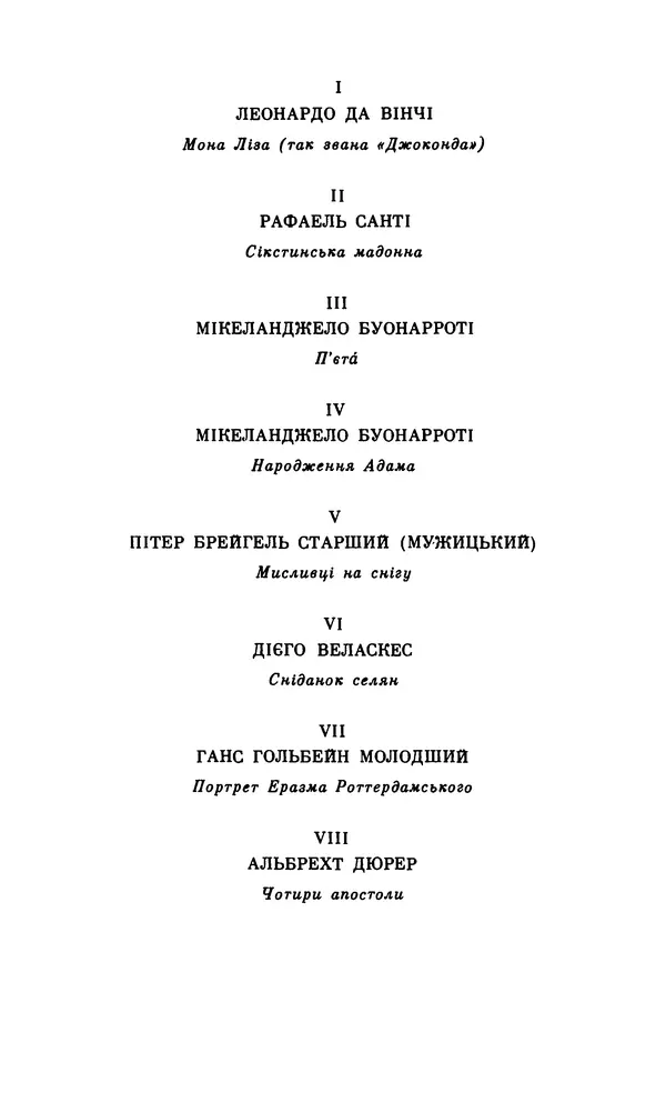 Джон Донн - Світанок. Із європейської поезії Відродження - Страница № 96
