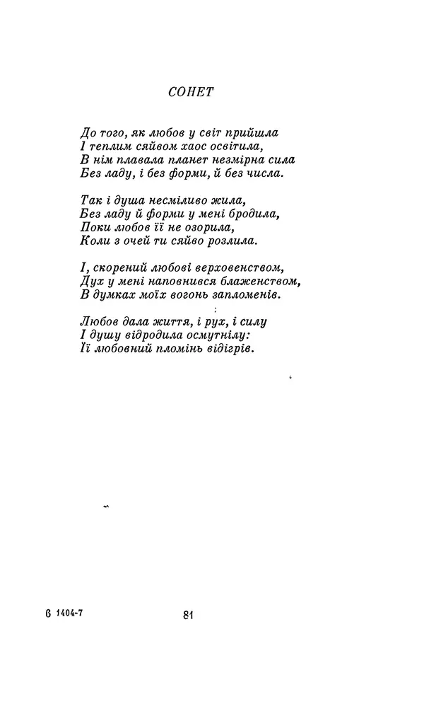 Джон Донн - Світанок. Із європейської поезії Відродження - Страница № 97