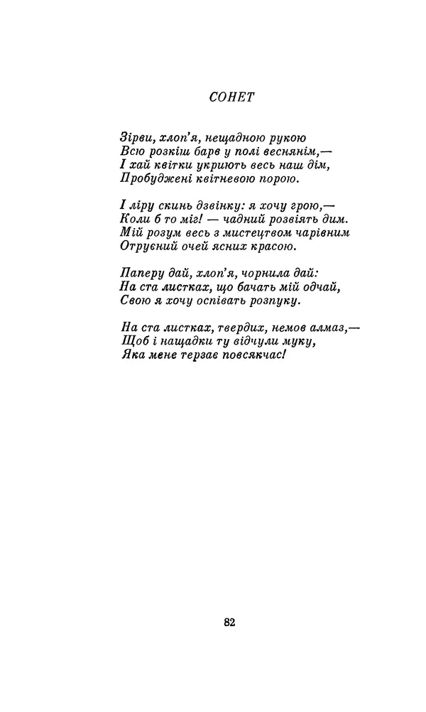 Джон Донн - Світанок. Із європейської поезії Відродження - Страница № 98