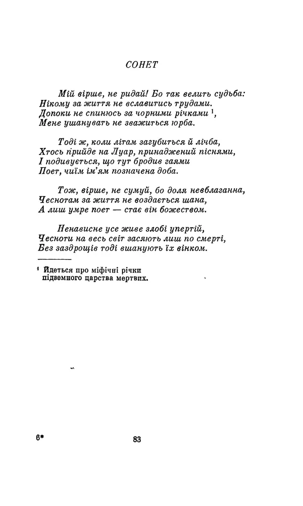 Джон Донн - Світанок. Із європейської поезії Відродження - Страница № 99