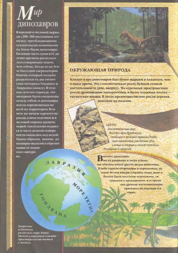 Дэвид Анвин - Динозавры - Страница № 6