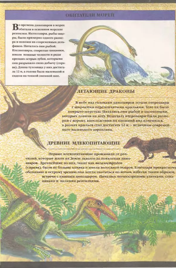 Дэвид Анвин - Динозавры - Страница № 7