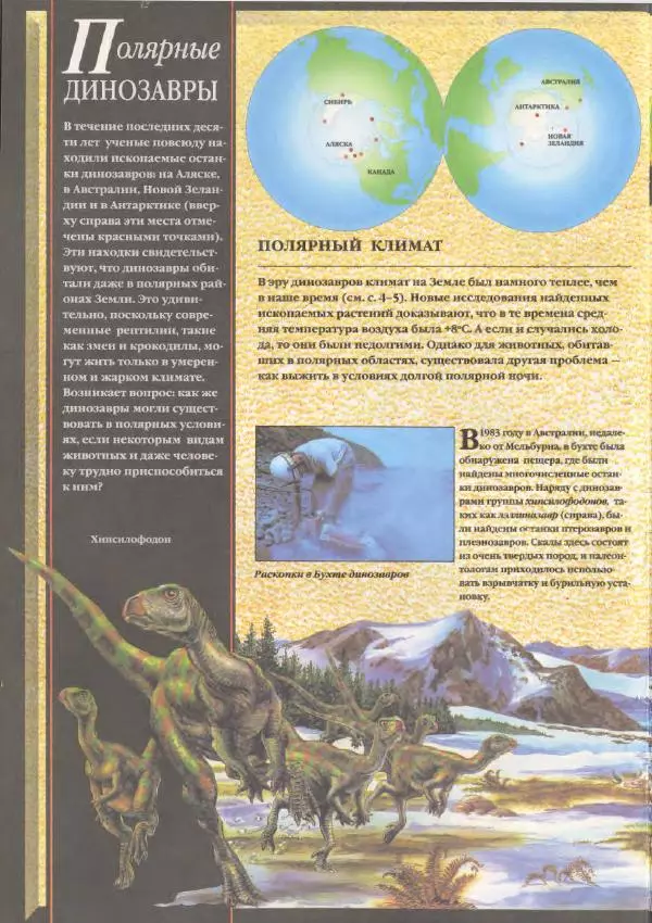Дэвид Анвин - Динозавры - Страница № 14