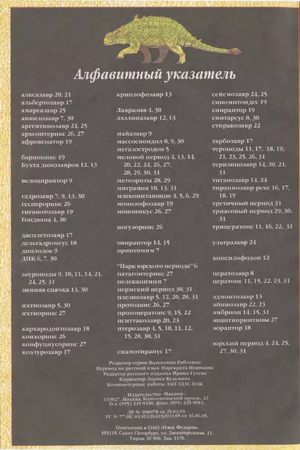 Дэвид Анвин - Динозавры - Страница № 34