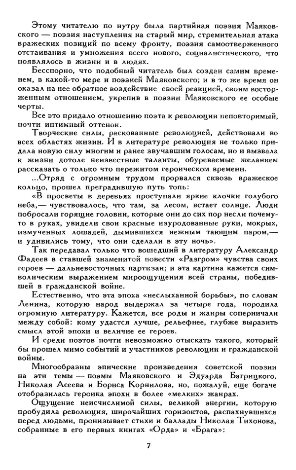 Сборник стихов - Гражданская лирика советских поэтов - Страница № 12 Сборник стихов - Гражданская лирика советских поэтов - Страница № 12