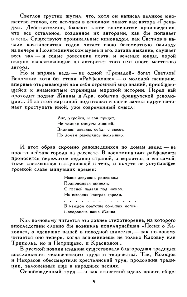 Сборник стихов - Гражданская лирика советских поэтов - Страница № 14 Сборник стихов - Гражданская лирика советских поэтов - Страница № 14