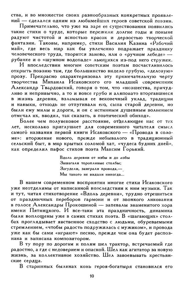 Сборник стихов - Гражданская лирика советских поэтов - Страница № 15 Сборник стихов - Гражданская лирика советских поэтов - Страница № 15