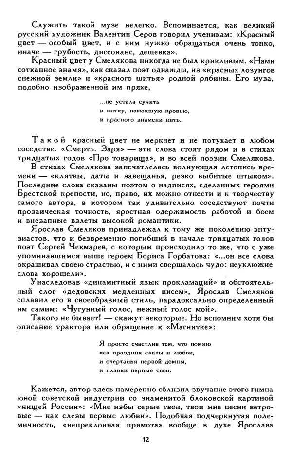 Сборник стихов - Гражданская лирика советских поэтов - Страница № 17 Сборник стихов - Гражданская лирика советских поэтов - Страница № 17