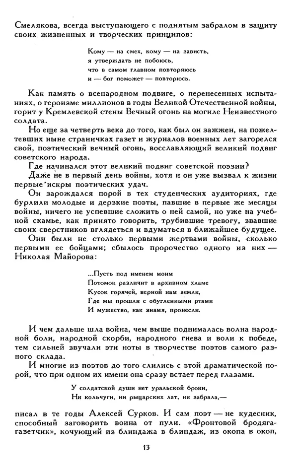 Сборник стихов - Гражданская лирика советских поэтов - Страница № 18 Сборник стихов - Гражданская лирика советских поэтов - Страница № 18