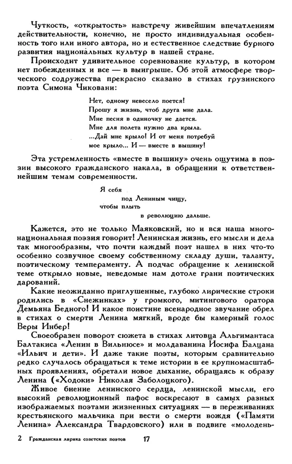 Сборник стихов - Гражданская лирика советских поэтов - Страница № 22 Сборник стихов - Гражданская лирика советских поэтов - Страница № 22