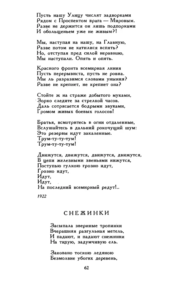 Сборник стихов - Гражданская лирика советских поэтов - Страница № 67