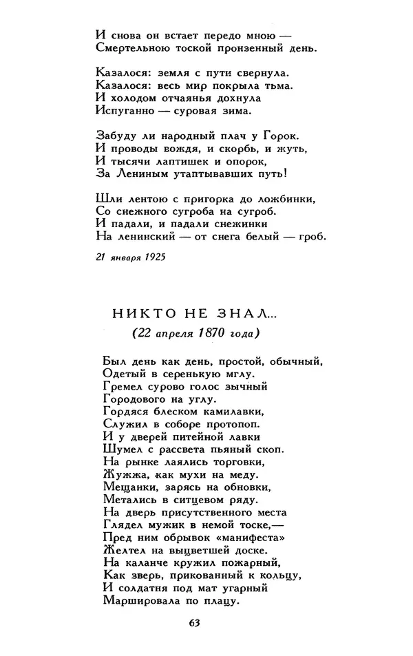 Сборник стихов - Гражданская лирика советских поэтов - Страница № 68