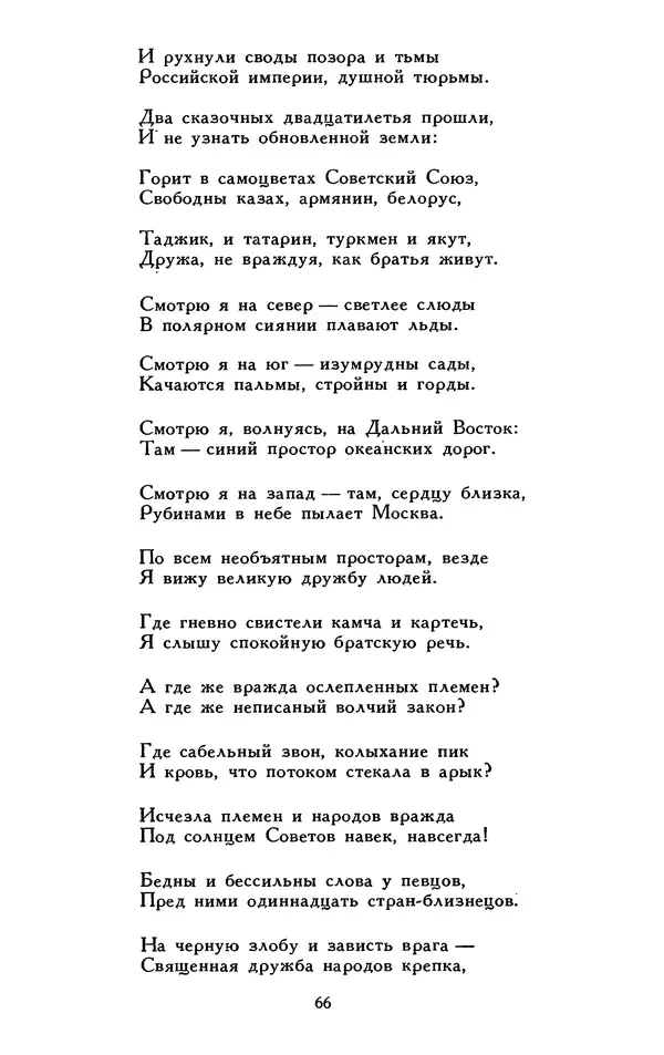 Сборник стихов - Гражданская лирика советских поэтов - Страница № 71