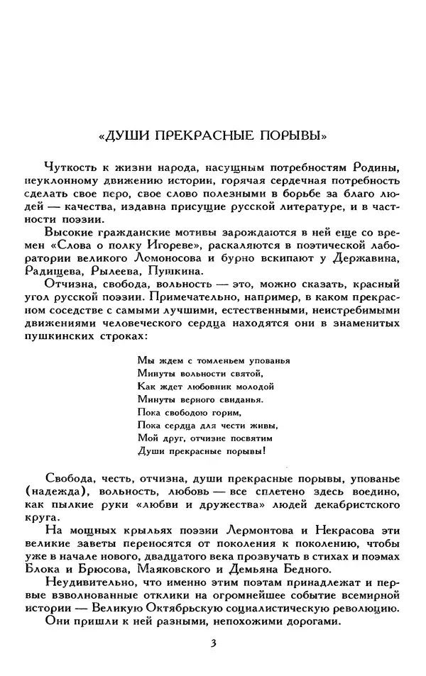 Сборник стихов - Гражданская лирика советских поэтов - Страница № 8 Сборник стихов - Гражданская лирика советских поэтов - Страница № 8
