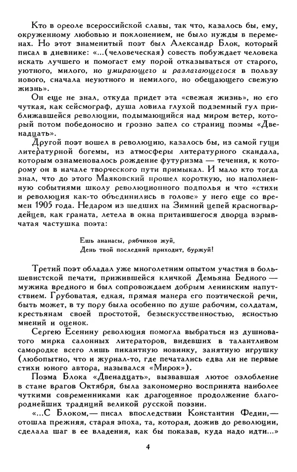 Сборник стихов - Гражданская лирика советских поэтов - Страница № 9 Сборник стихов - Гражданская лирика советских поэтов - Страница № 9
