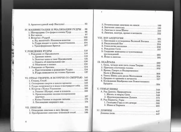 Стелла Крамриш - Присутствие Шивы - Страница № 5