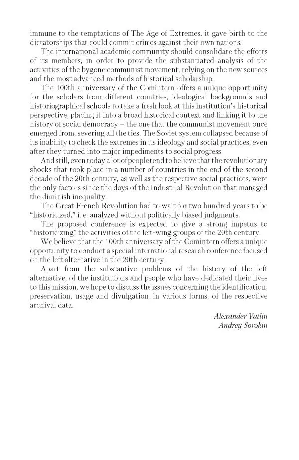 Александр Ватлин - Левая альтернатива в XX веке - драма идей и судьбы людей - Страница № 11