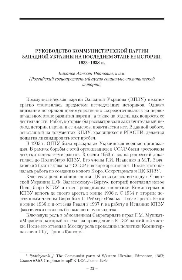 Александр Ватлин - Левая альтернатива в XX веке - драма идей и судьбы людей - Страница № 24