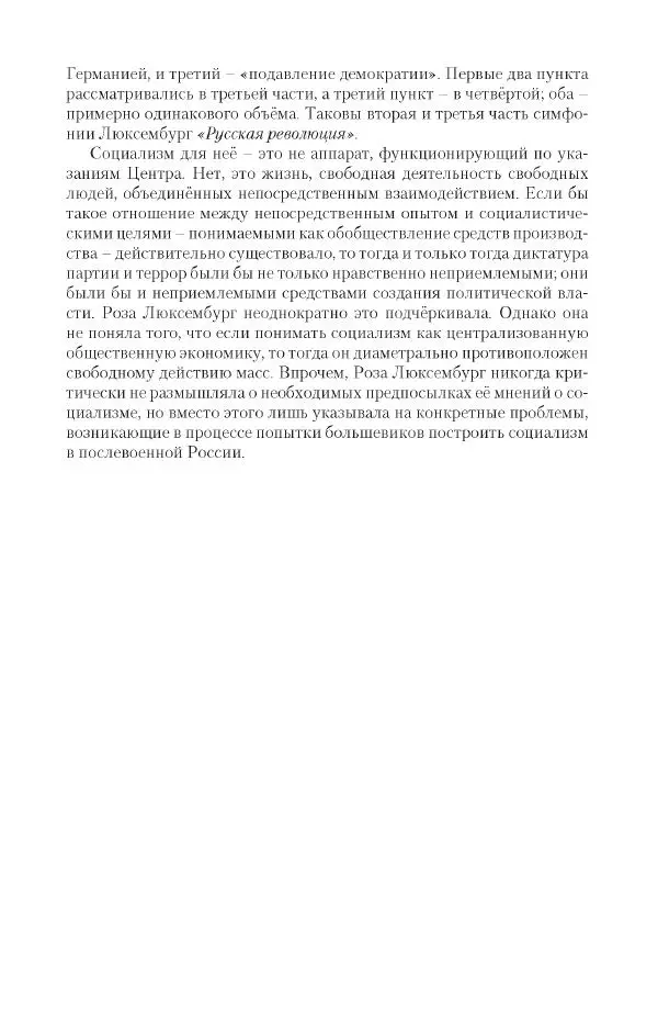 Александр Ватлин - Левая альтернатива в XX веке - драма идей и судьбы людей - Страница № 27