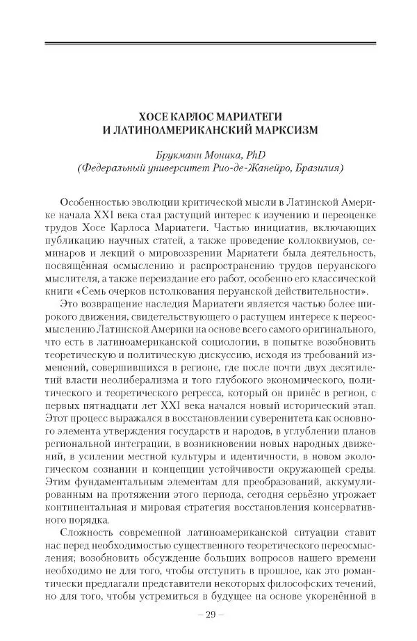 Александр Ватлин - Левая альтернатива в XX веке - драма идей и судьбы людей - Страница № 30