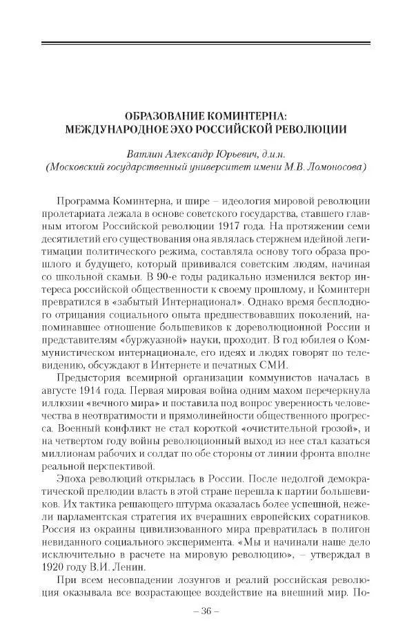 Александр Ватлин - Левая альтернатива в XX веке - драма идей и судьбы людей - Страница № 37
