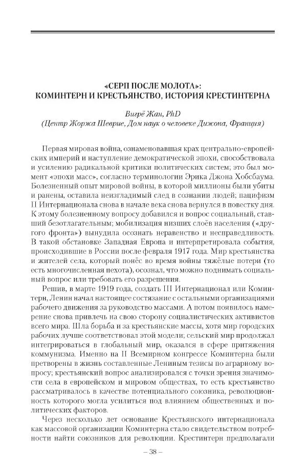 Александр Ватлин - Левая альтернатива в XX веке - драма идей и судьбы людей - Страница № 39