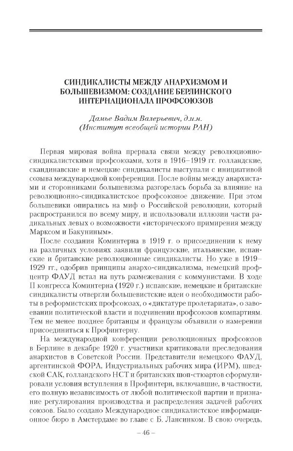Александр Ватлин - Левая альтернатива в XX веке - драма идей и судьбы людей - Страница № 47
