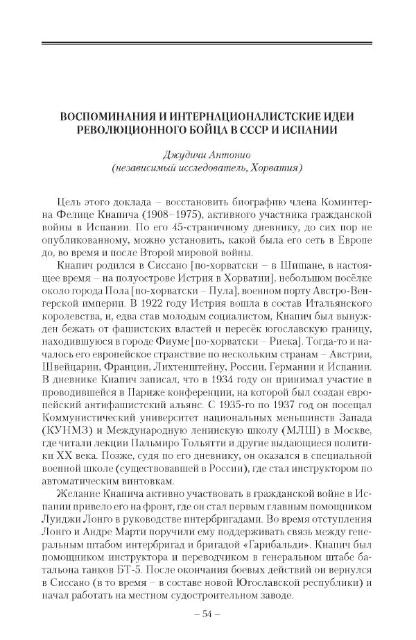 Александр Ватлин - Левая альтернатива в XX веке - драма идей и судьбы людей - Страница № 55