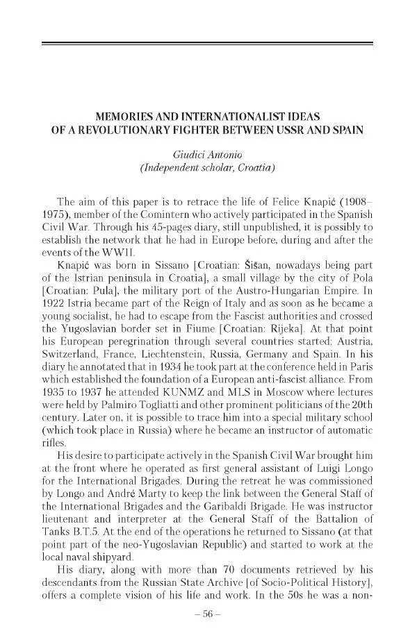 Александр Ватлин - Левая альтернатива в XX веке - драма идей и судьбы людей - Страница № 57