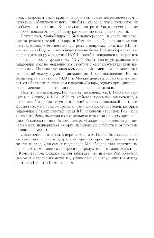 Александр Ватлин - Левая альтернатива в XX веке - драма идей и судьбы людей - Страница № 65
