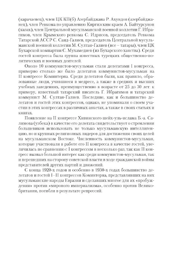 Александр Ватлин - Левая альтернатива в XX веке - драма идей и судьбы людей - Страница № 74