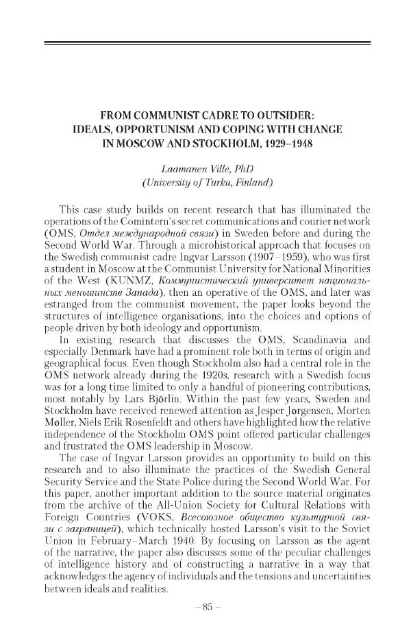 Александр Ватлин - Левая альтернатива в XX веке - драма идей и судьбы людей - Страница № 86