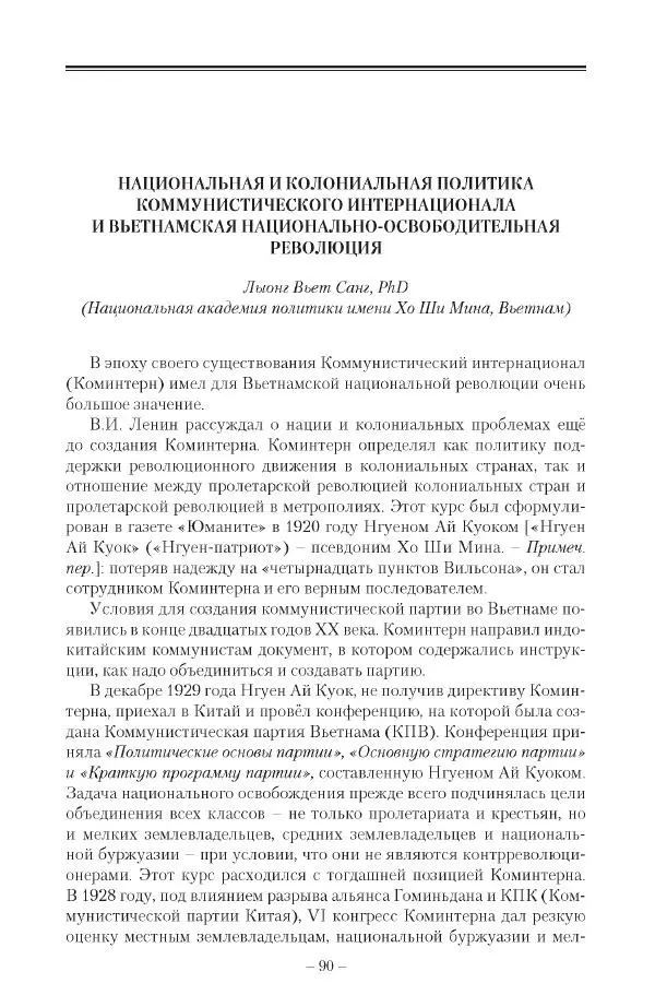 Александр Ватлин - Левая альтернатива в XX веке - драма идей и судьбы людей - Страница № 91