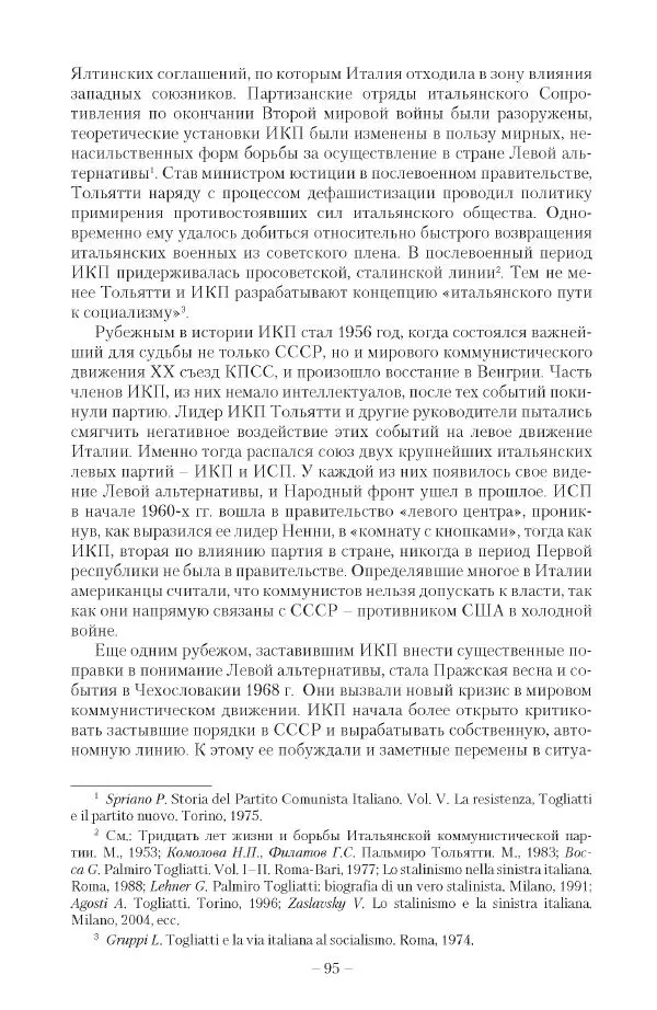 Александр Ватлин - Левая альтернатива в XX веке - драма идей и судьбы людей - Страница № 96