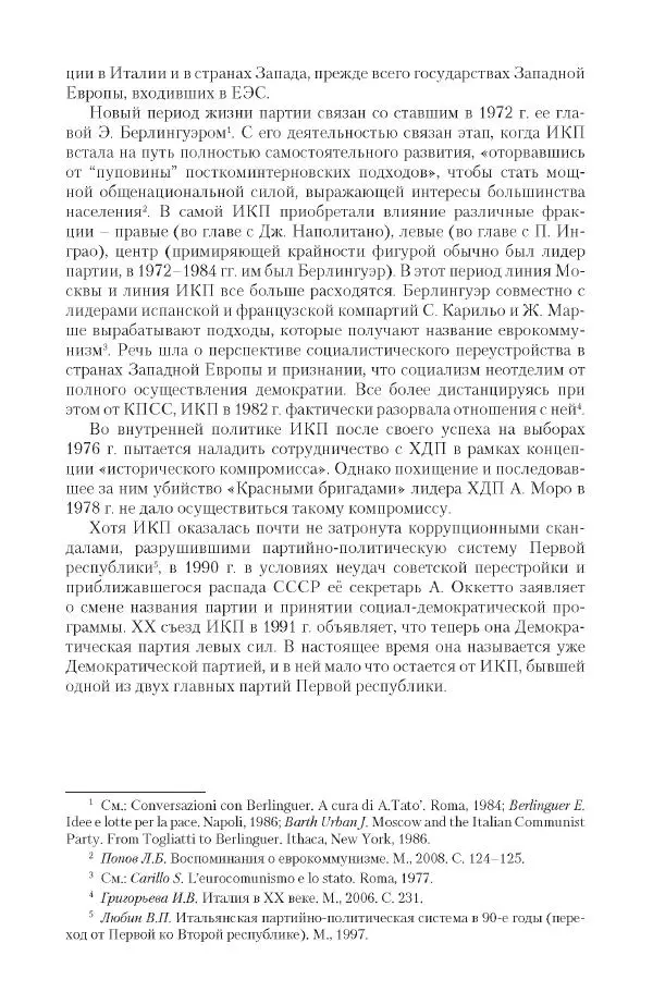 Александр Ватлин - Левая альтернатива в XX веке - драма идей и судьбы людей - Страница № 97